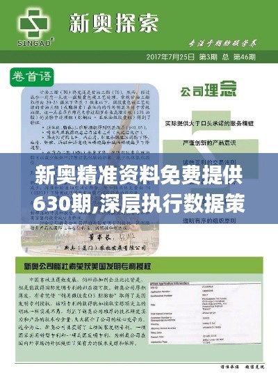 探索未來(lái)，2025新澳資料與正版新奧資料解析，未來(lái)探索，2025新澳與正版新奧資料深度解析