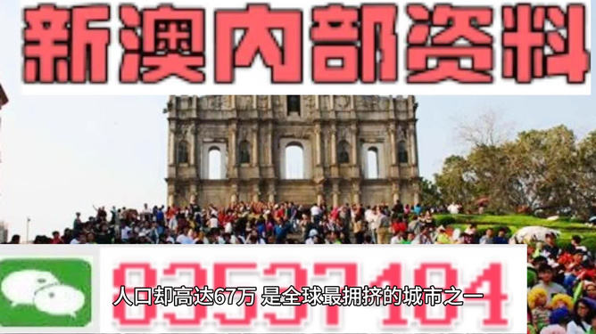 澳門最精準免費資料大全，旅游景點詳解，澳門最全免費資料大全及旅游景點詳解