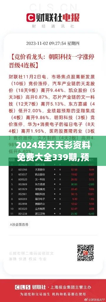 2024年天天彩資料免費大全——全面解析與深度探索，2024年天天彩資料全面解析與深度探索免費大全