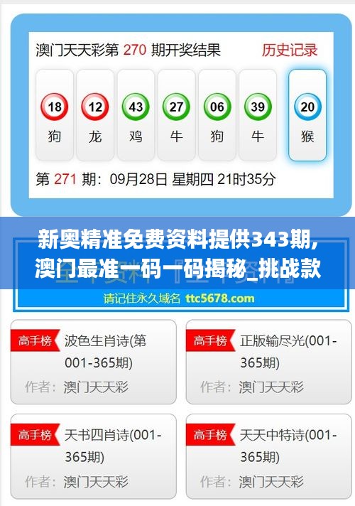 新奧精準(zhǔn)免費(fèi)提供澳彩——掌握彩票先機(jī)，贏取豐厚回報(bào)，新奧精準(zhǔn)免費(fèi)提供澳彩預(yù)測，贏取豐厚回報(bào)的機(jī)會(huì)來了！