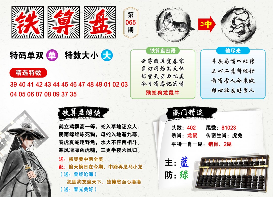 鐵算算盤4987三期最準(zhǔn)資料，揭秘精準(zhǔn)預(yù)測的秘密，揭秘鐵算算盤4987三期最準(zhǔn)資料，精準(zhǔn)預(yù)測的秘密探索