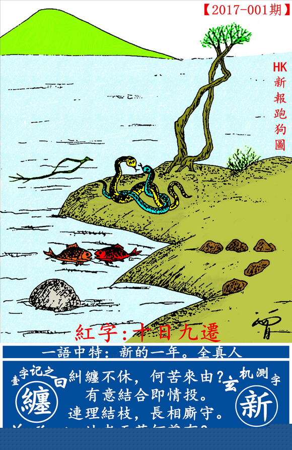 全新版跑狗圖