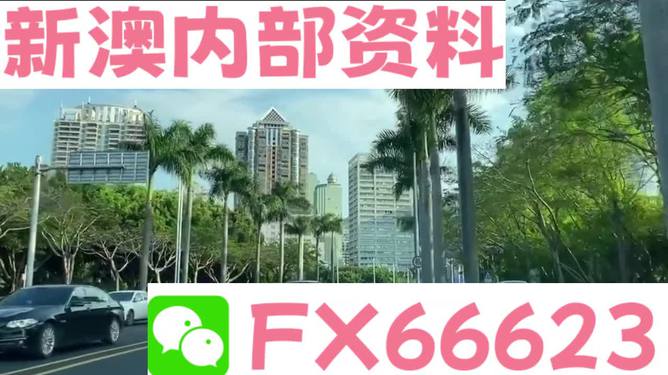 新澳最新版精準(zhǔn)特，探索前沿科技與社會發(fā)展的融合之路，前沿科技與社會融合，新澳最新版精準(zhǔn)特探索之路