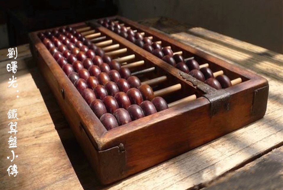 鐵算盤(pán)，揭秘其神秘面紗與SEO應(yīng)用策略，鐵算盤(pán)神秘面紗揭秘與SEO應(yīng)用策略探究