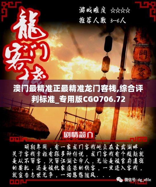 澳門(mén)最準(zhǔn)確正最精準(zhǔn)龍門(mén)客棧內(nèi)容解析，澳門(mén)龍門(mén)客棧內(nèi)容深度解析，精準(zhǔn)揭秘真相