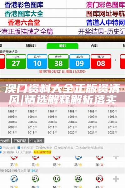 新澳2025全年正版資料全面解析與探索，新澳2025全年正版資料深度解析與探索