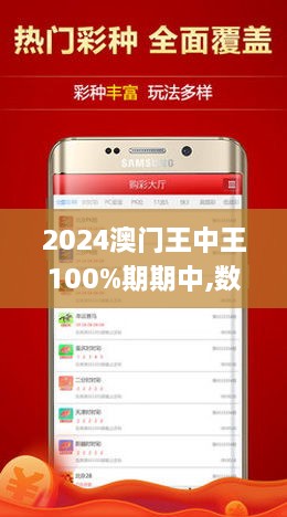 揭秘澳門王中王彩票游戲，探索未來的期期中獎之道，澳門王中王彩票游戲揭秘，探索期期中獎的未來之道