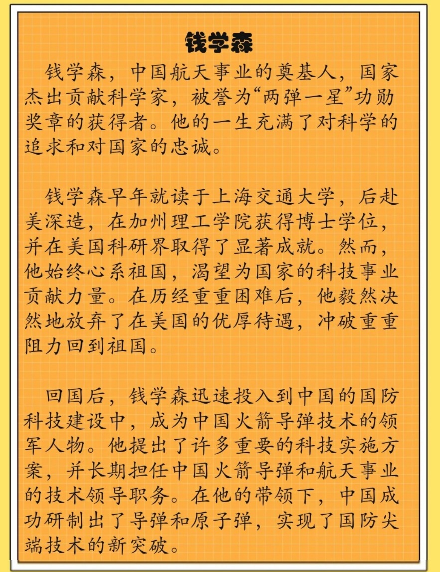 錢學(xué)森事跡，傳奇人生與卓越貢獻(xiàn)，錢學(xué)森，傳奇人生與卓越貢獻(xiàn)的航天之父