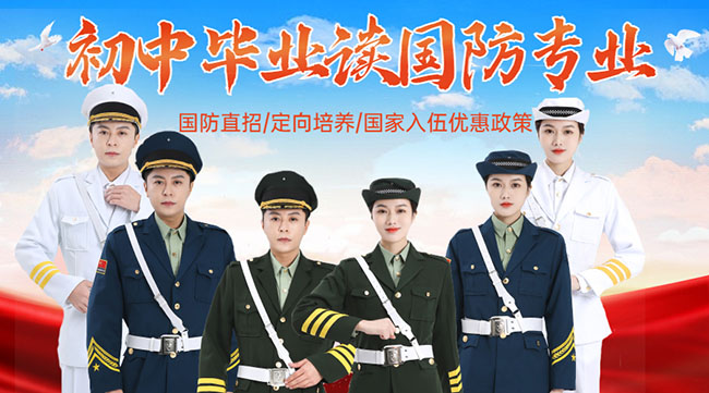國防學(xué)校面向初中生招生，培養(yǎng)未來軍事人才的搖籃，國防學(xué)校面向初中生招生，培育未來軍事人才的搖籃