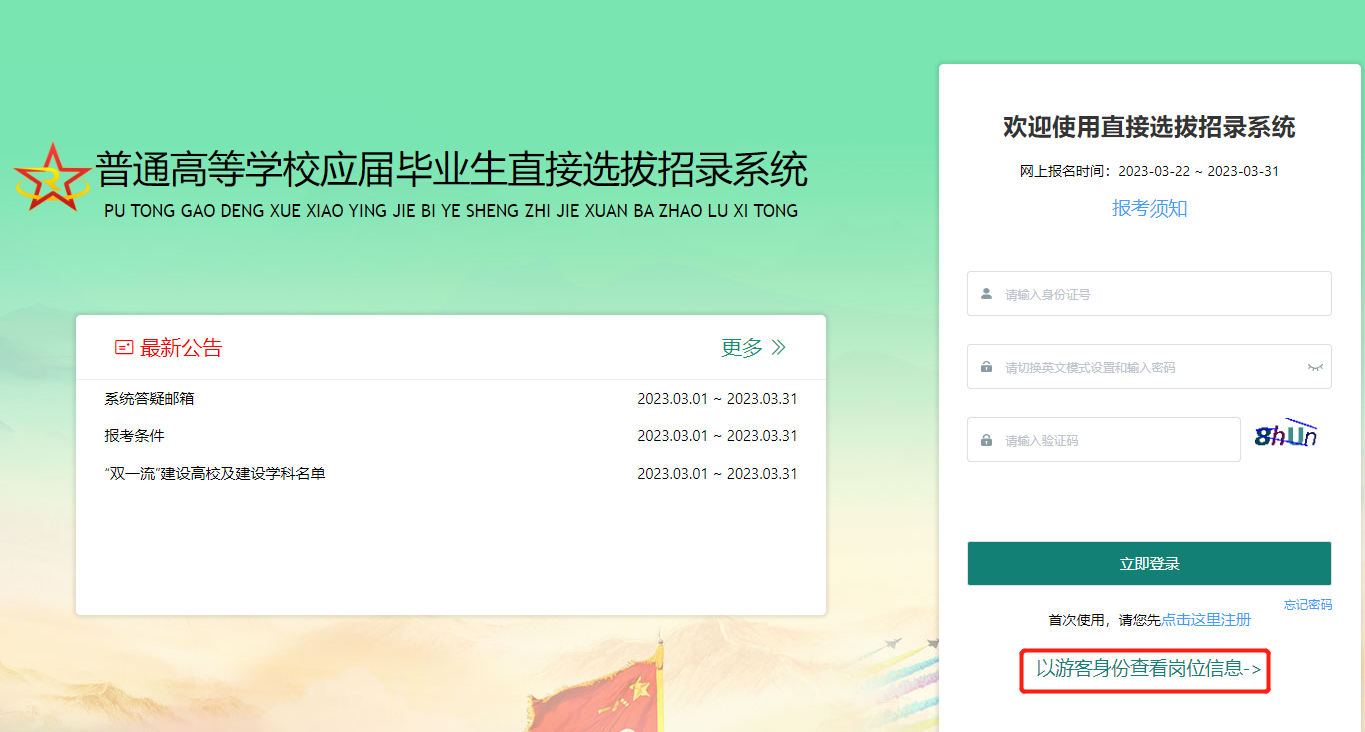 關(guān)于2023直招軍官報名入口的相關(guān)信息，2023直招軍官報名入口全面解析及報名指南