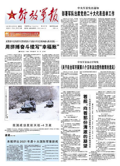 中國重大軍事新聞?wù)?，中國重大軍事新聞概覽