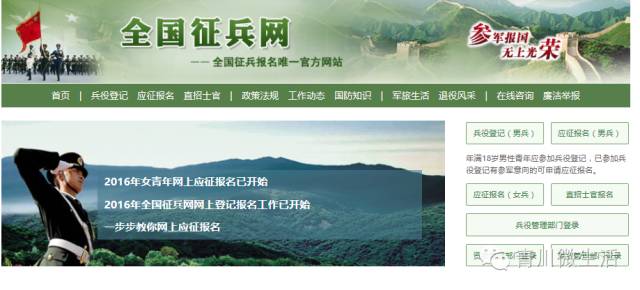 中國(guó)征兵網(wǎng)官網(wǎng)報(bào)名指南，中國(guó)征兵網(wǎng)官網(wǎng)報(bào)名詳細(xì)指南