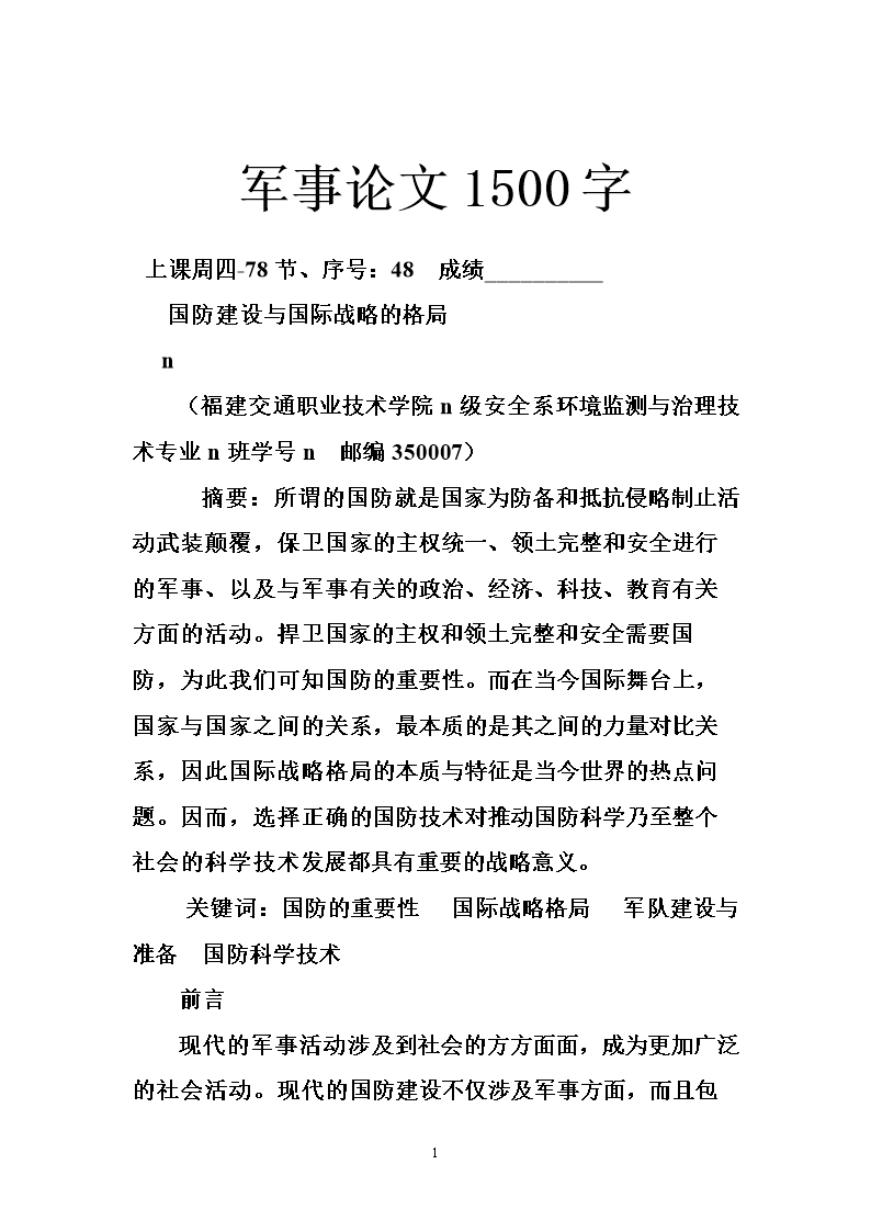 軍事歷史論文，深度探討軍事歷史的演變與影響，軍事歷史演變及其深遠(yuǎn)影響的深度探討