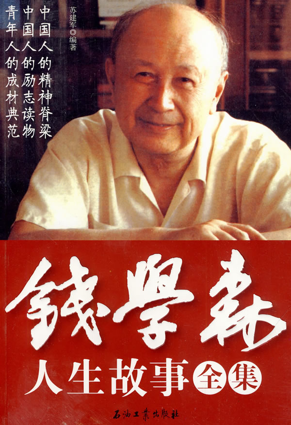 錢學森生平簡介及事跡，一位偉大的科學家的人生軌跡，錢學森生平簡介及事跡，偉大科學家的輝煌人生軌跡
