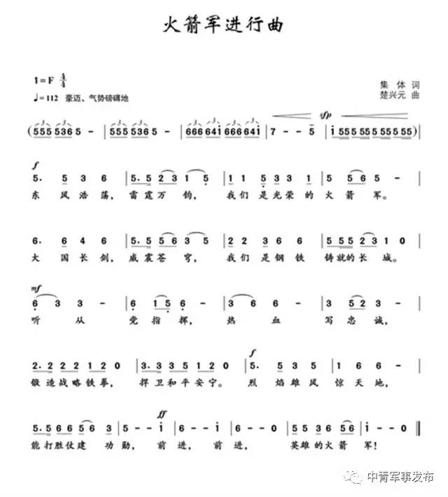 第二炮兵進行曲，榮耀與力量的象征，第二炮兵進行曲，榮耀與力量的永恒象征