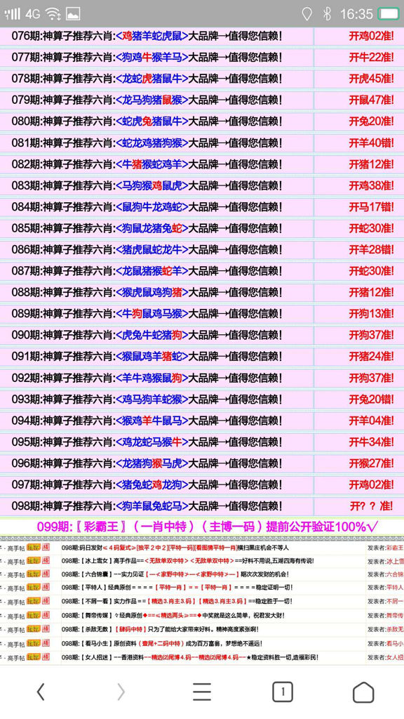 推薦六肖