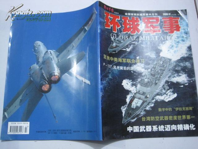環(huán)球軍事及新聞，深度解析全球軍事動(dòng)態(tài)與新聞熱點(diǎn)，全球軍事動(dòng)態(tài)與新聞熱點(diǎn)深度解析
