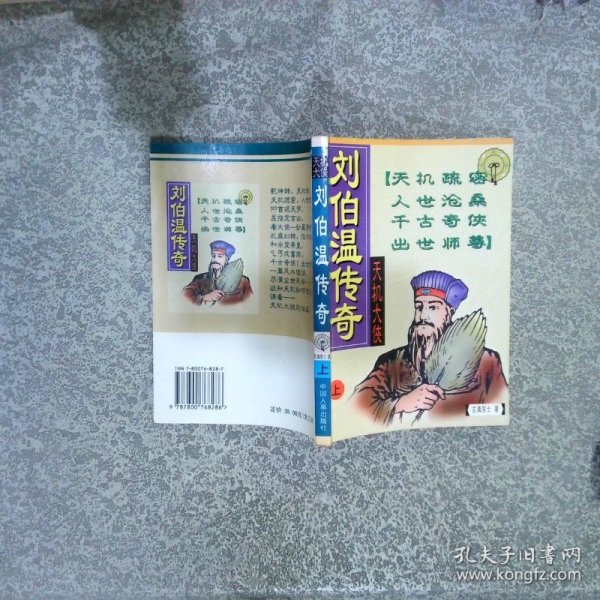 揭秘劉伯溫精準平特一肖，傳奇人物與預(yù)測之謎，劉伯溫傳奇，精準預(yù)測與人物之謎揭秘
