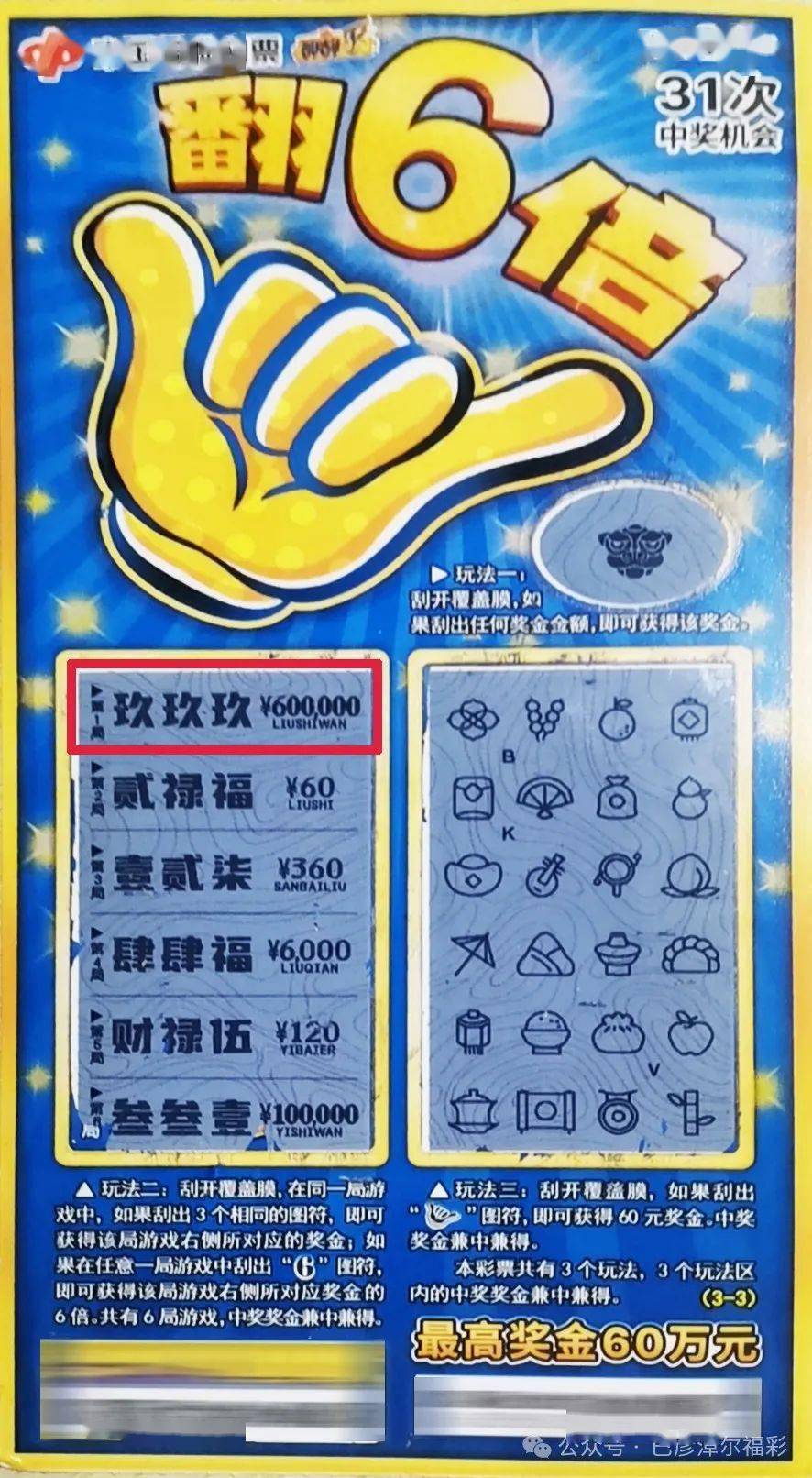 六令彩王中王 一肖中特，揭秘彩票預(yù)測神秘面紗，揭秘彩票預(yù)測，六令彩王中王預(yù)測一肖特碼的秘密