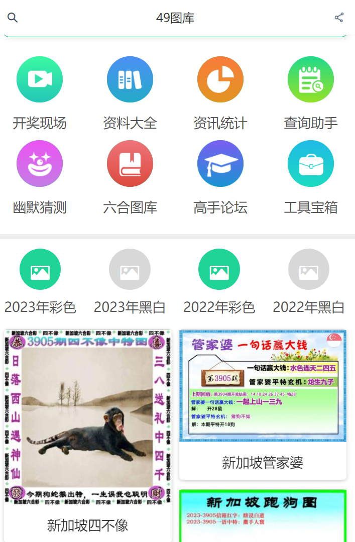 澳門最快開獎