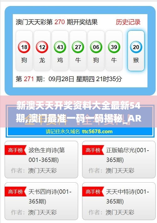 新澳天天開(kāi)獎(jiǎng)資料，全方位解讀彩票開(kāi)獎(jiǎng)過(guò)程，新澳天天開(kāi)獎(jiǎng)資料解析，全方位揭秘彩票開(kāi)獎(jiǎng)流程