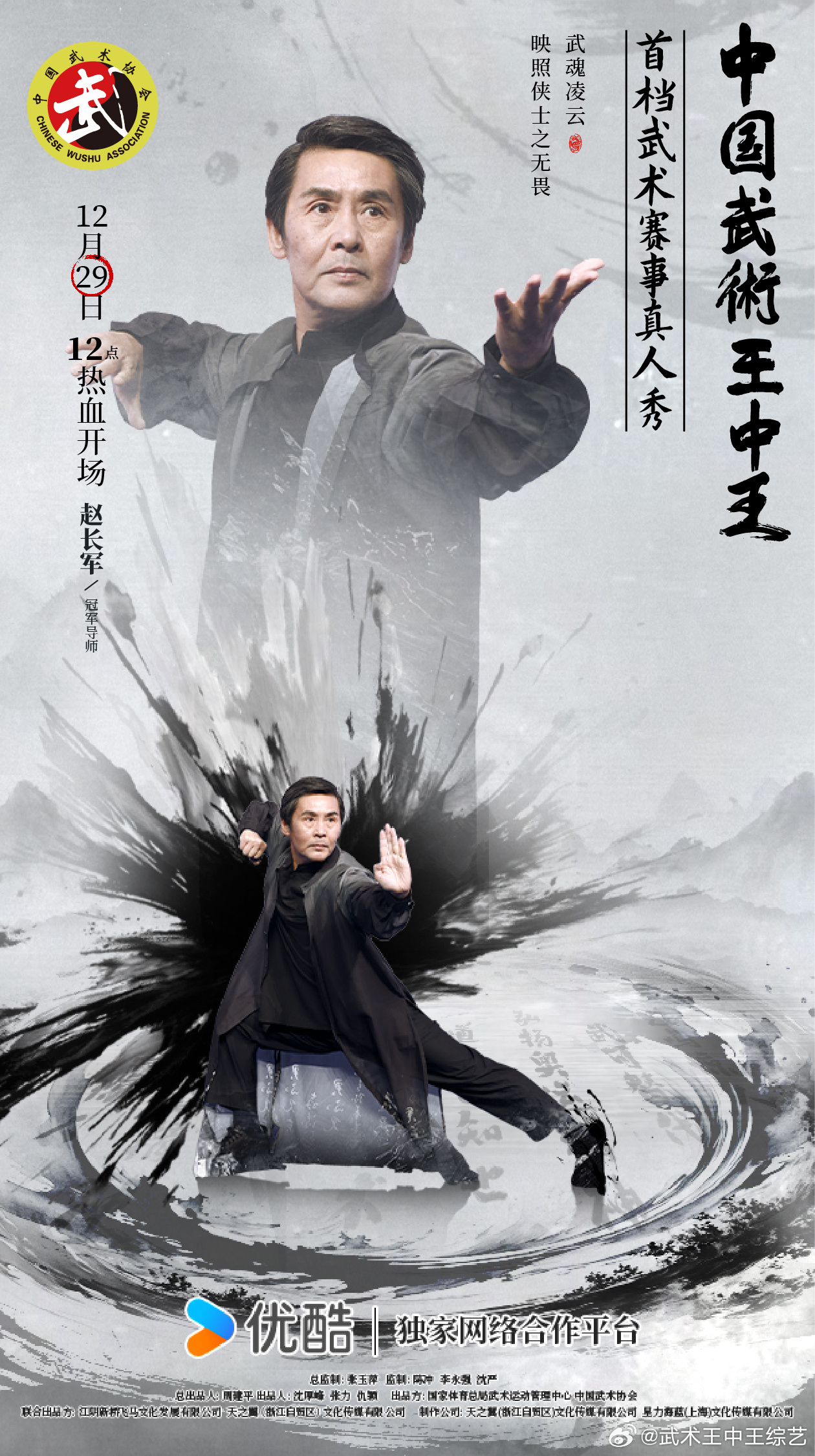 武林高手王中王與生肖傳奇，武林高手王中王與生肖傳奇的傳奇故事
