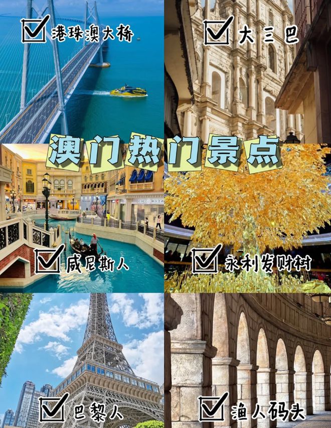 澳門最精準免費資料大全，旅游景點詳解，澳門最全免費資料大全及旅游景點詳解