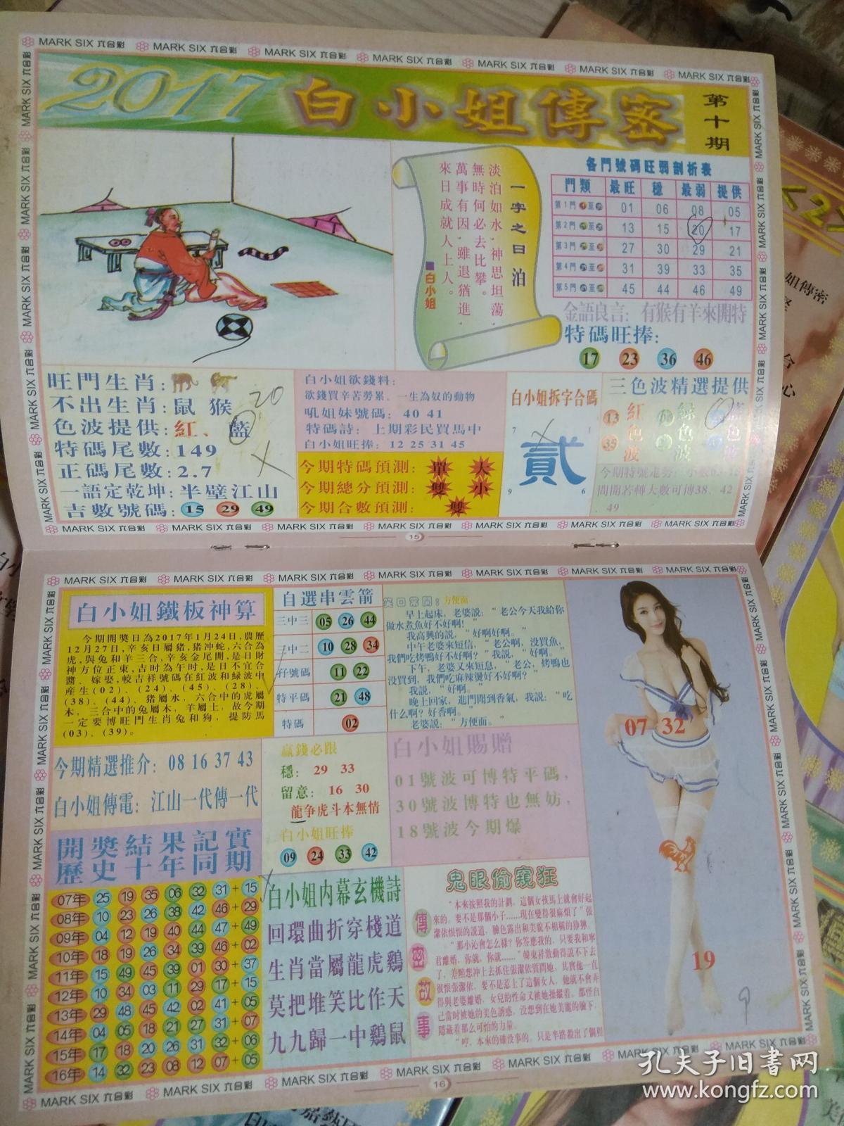 關(guān)于白小姐一門與4887鐵算的奧秘探索，白小姐一門與鐵算4887的奧秘探索
