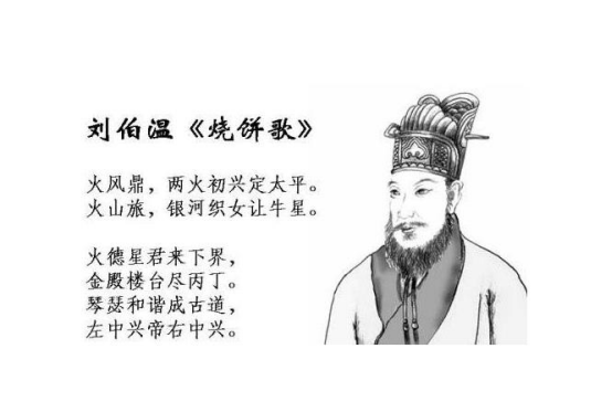 劉伯溫欲錢詩