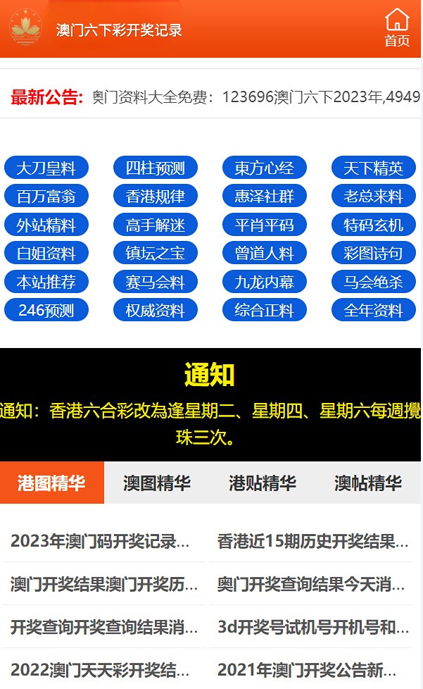 澳門六開彩天天正版資料