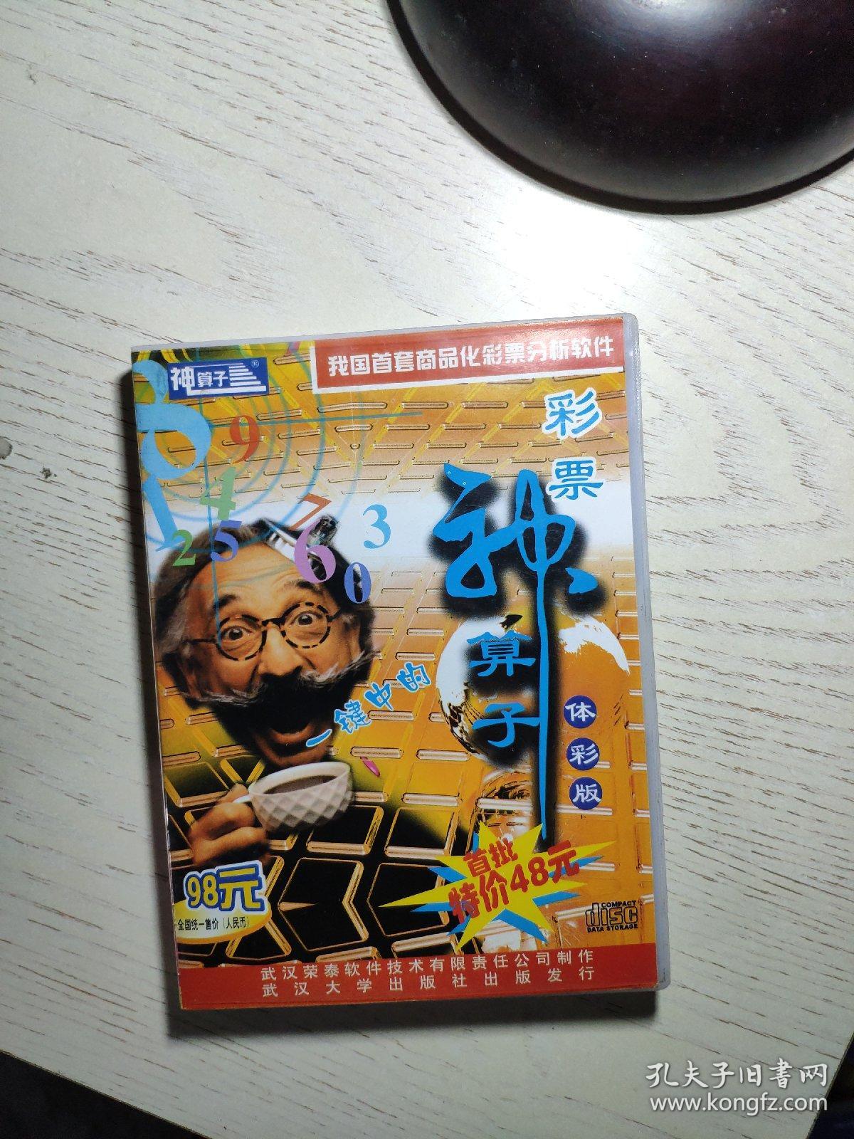 王中王資料一肖中神算子，揭秘神秘預(yù)測背后的故事，揭秘王中王的神秘預(yù)測，神算子背后的故事