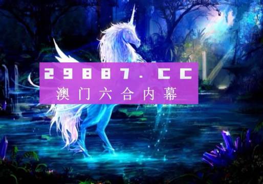 鳳凰網(wǎng)獨(dú)家揭秘，澳門今晚必中一肖一碼，49圖庫(kù)資料免費(fèi)開獎(jiǎng)，最新最全預(yù)測(cè)分析，獨(dú)家揭秘，澳門今晚必中一肖一碼預(yù)測(cè)分析與49圖庫(kù)資料免費(fèi)開獎(jiǎng)