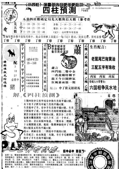 王中王特馬一肖期期準——揭秘彩票預(yù)測的真相，揭秘彩票預(yù)測真相，王中王特馬一肖期期準預(yù)測彩票準確性探討