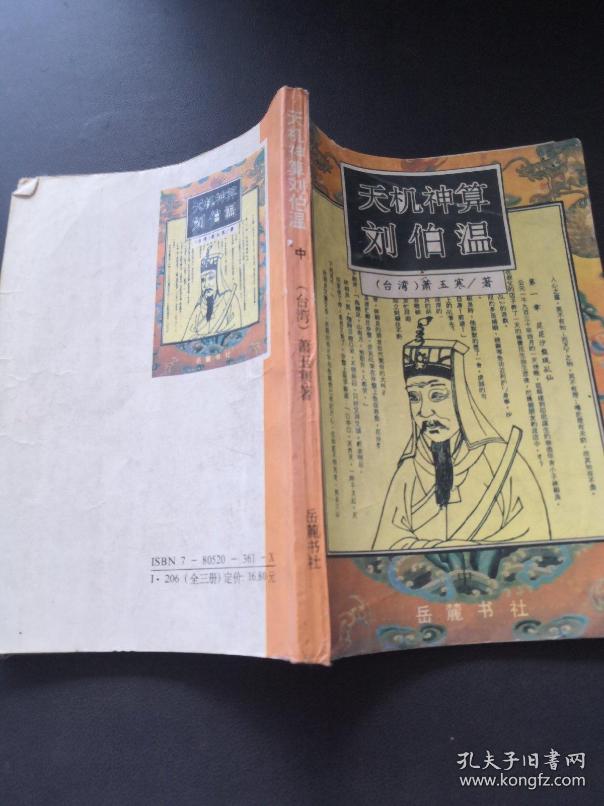 揭秘劉伯溫，王中王，一肖中特的神秘預(yù)言與傳奇人生，揭秘劉伯溫傳奇人生與神秘預(yù)言，王中王，一肖中特之謎
