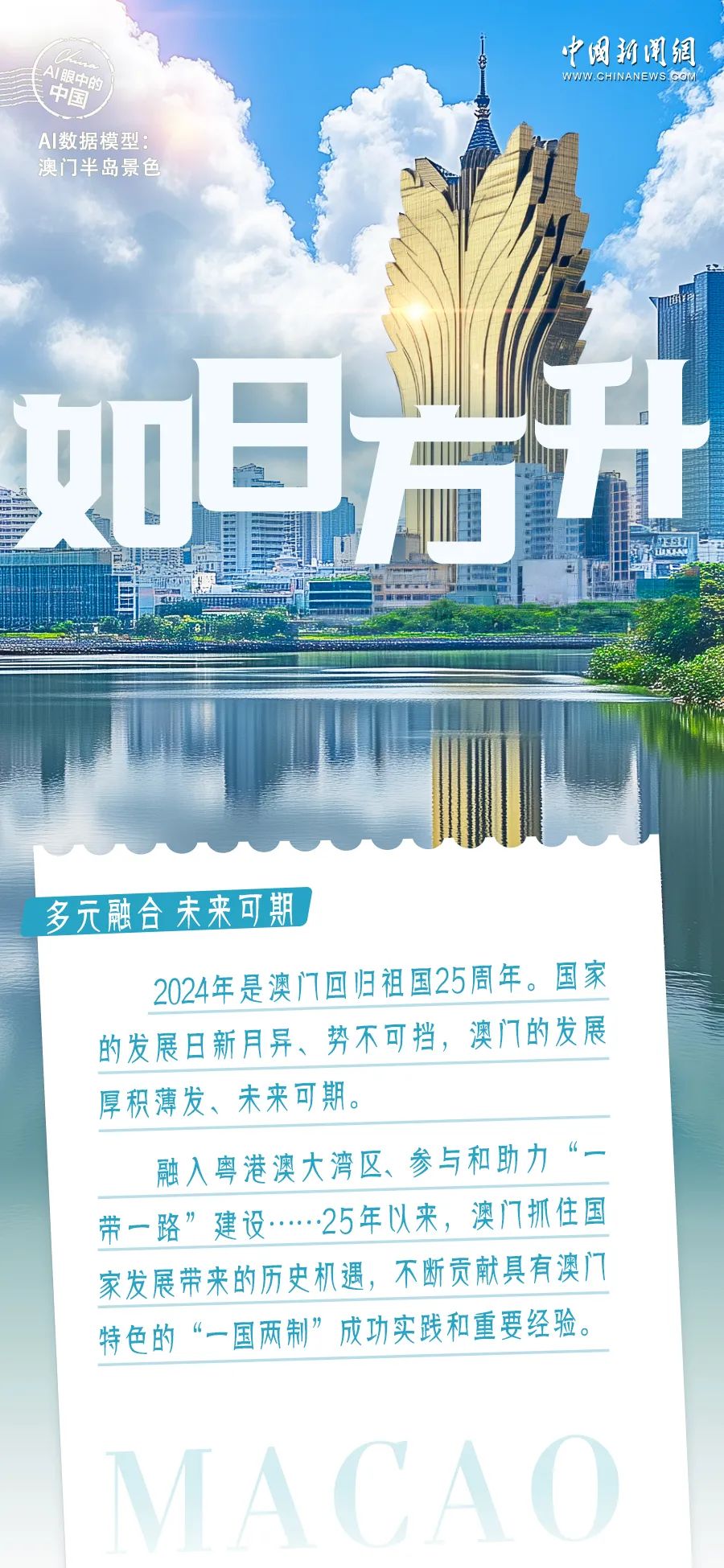 新澳門2025年開奘記錄，探索未來的繁榮與機(jī)遇，澳門未來展望，繁榮與機(jī)遇的開啟（2025年開奘記錄）