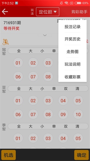 新澳天天開獎資料大全第1052期詳解，新澳第1052期開獎資料詳解，天天開獎資料大全揭秘