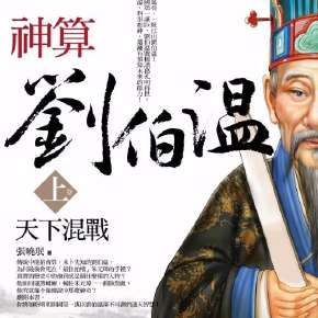 揭秘劉伯溫四肖選一的神秘預(yù)測——期期精準的秘密，劉伯溫四肖精準預(yù)測揭秘，神秘選一期期命中的秘密