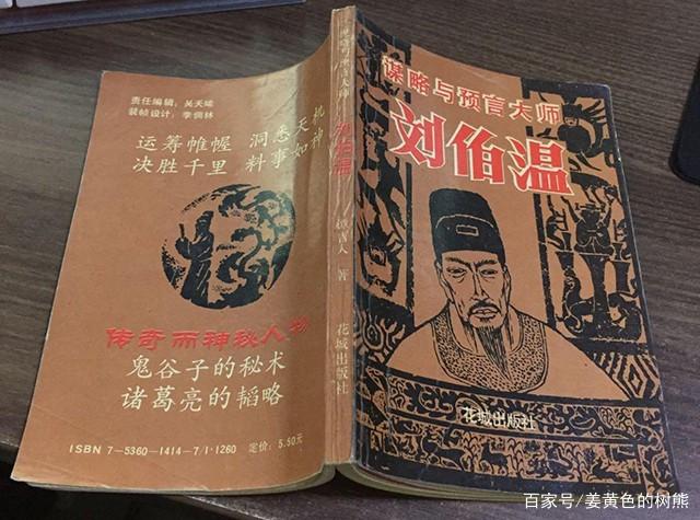 揭秘劉伯溫一肖中特料，傳奇人物與神秘預(yù)言的背后故事，劉伯溫傳奇，揭秘預(yù)言背后的神秘故事與一肖中特料揭秘