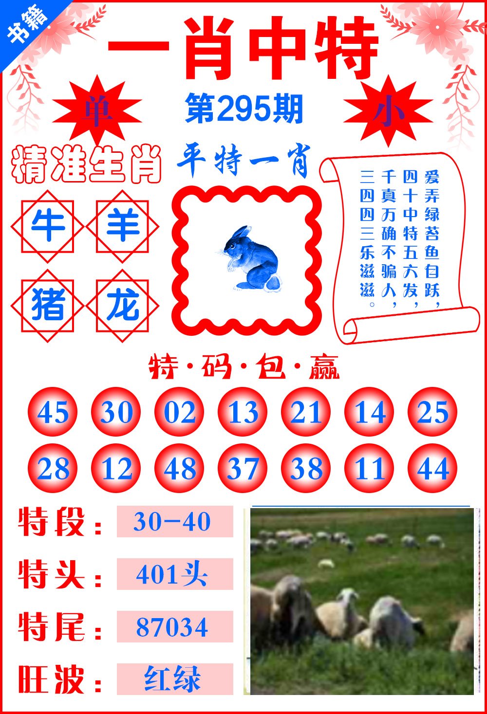 王中王平特一肖圖，揭秘背后的秘密與策略，揭秘王中王平特一肖圖的秘密與策略