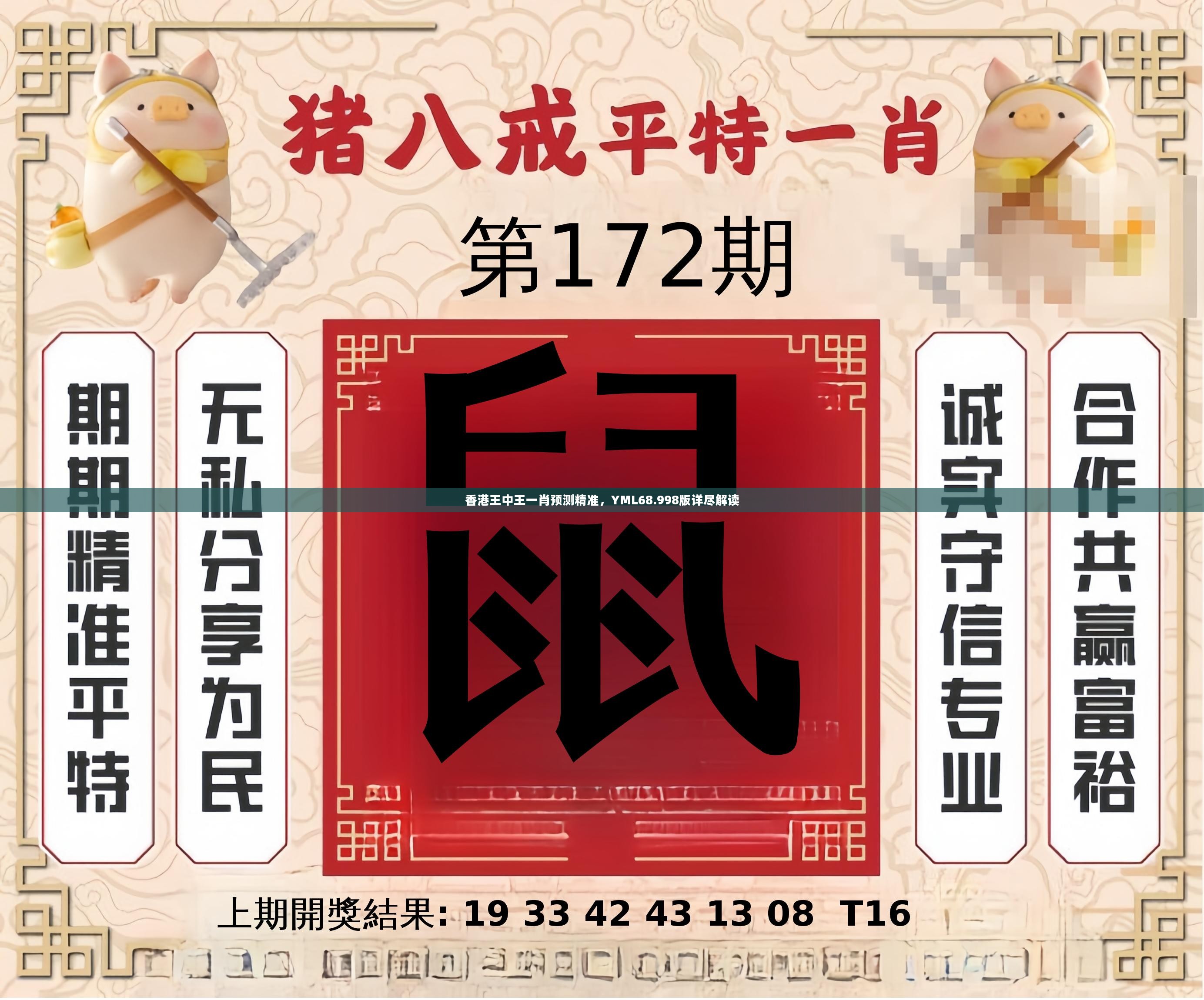 香港王中王一句解一肖——揭秘生肖運勢與命運之謎，揭秘香港王中王生肖運勢與命運之謎，一句解一肖探秘生肖奧秘