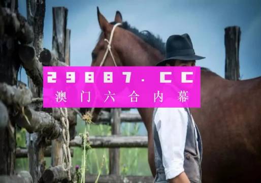 澳門羊了個羊與熱門圖庫及資料庫的秘密，一探究竟，澳門羊了個羊，揭秘?zé)衢T圖庫與資料庫的奧秘
