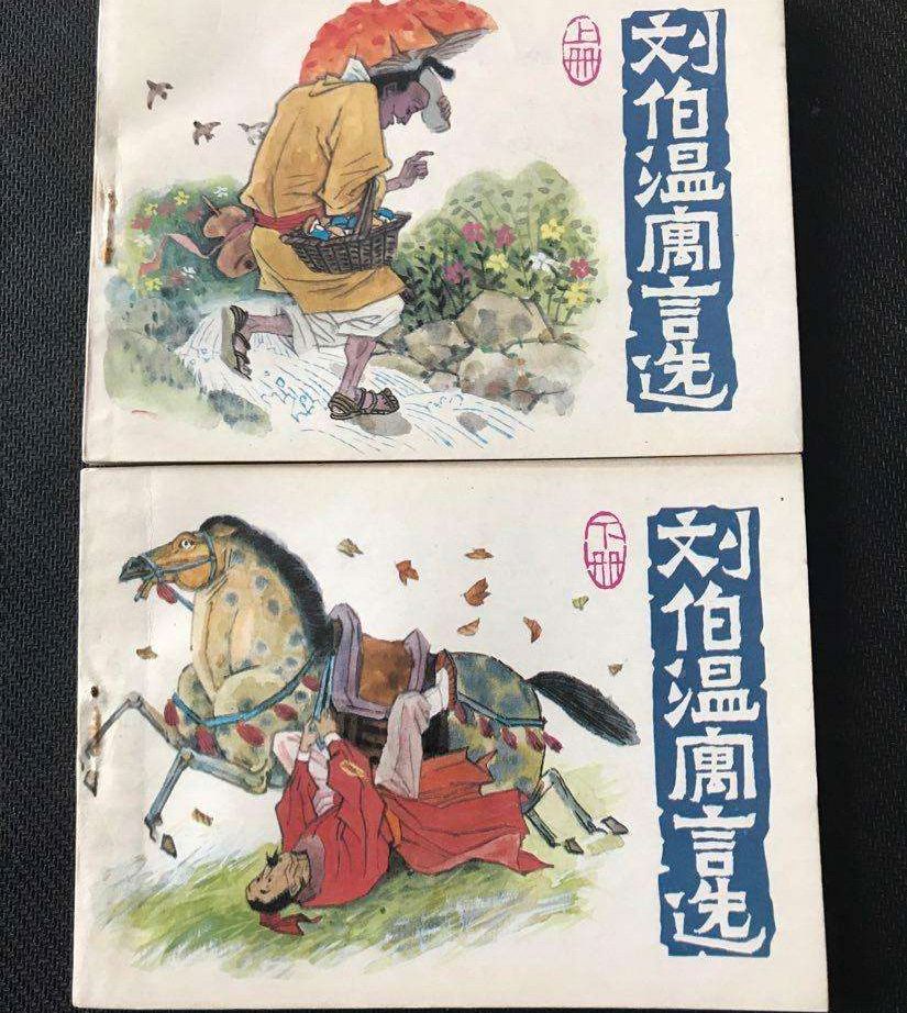 劉伯溫火爆平特一肖，揭秘傳奇人物與神秘預測的背后故事，揭秘劉伯溫傳奇人物與神秘預測背后的故事，火爆平特一肖探秘之旅