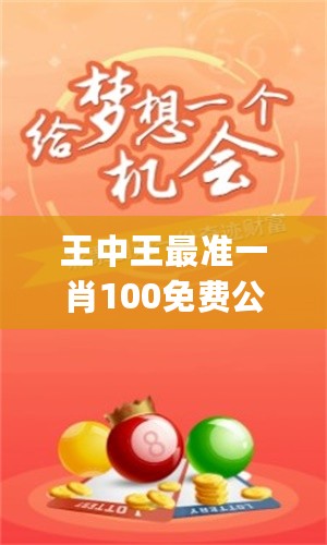 王中王大家發(fā)一肖中，深度解析與SEO優(yōu)化策略，王中王大家發(fā)一肖中深度解析與SEO優(yōu)化策略全攻略