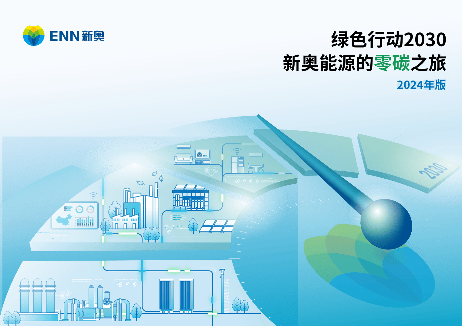 新奧，邁向未來的能源巨頭，2025精準(zhǔn)正版免費(fèi)引領(lǐng)行業(yè)新潮流，新奧，引領(lǐng)未來的能源巨頭，正版免費(fèi)策略助力行業(yè)新潮流風(fēng)向標(biāo)（2025）