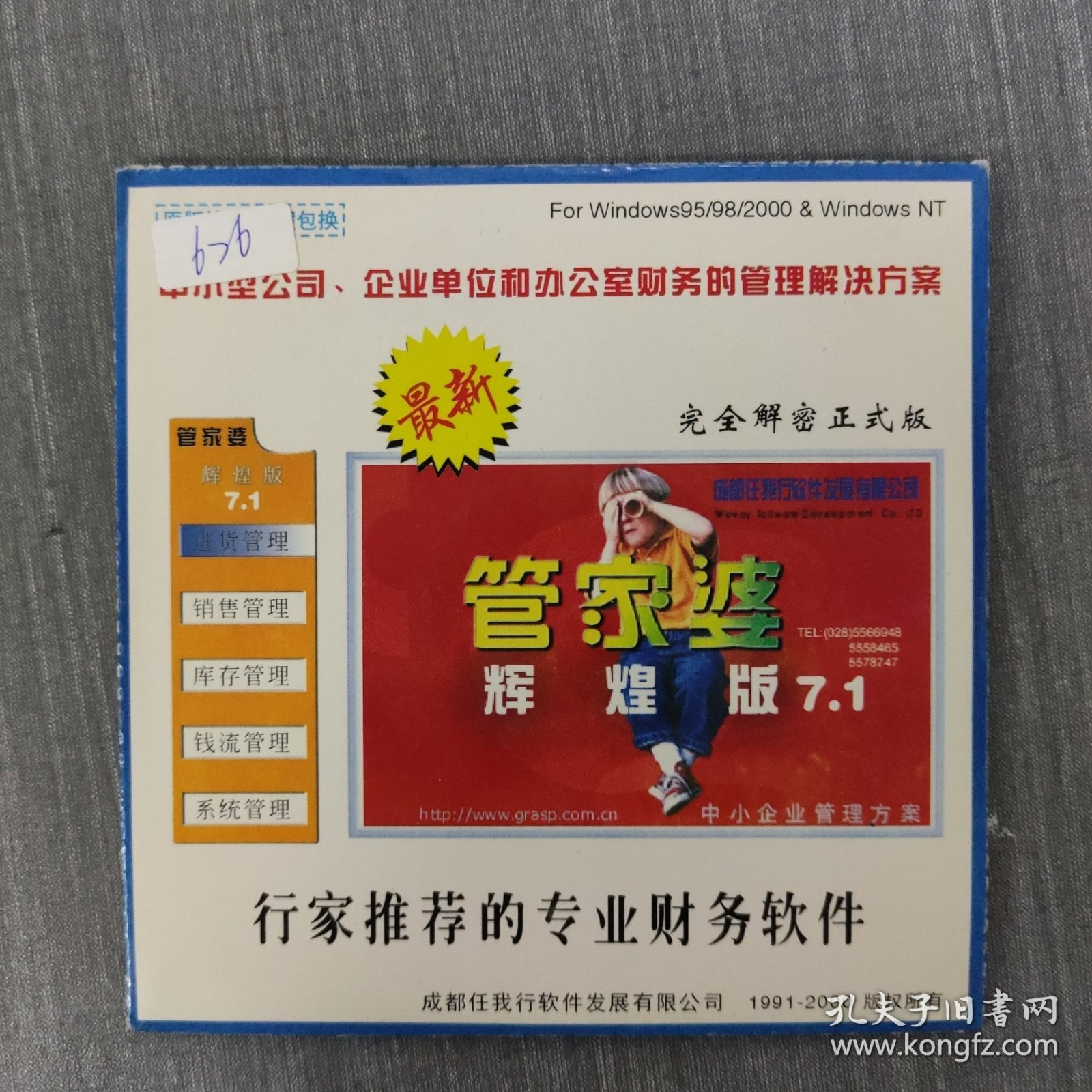 管家婆一句中特7嗎？揭秘背后的秘密與真相，揭秘管家婆一句中特7真相，背后隱藏的秘密曝光