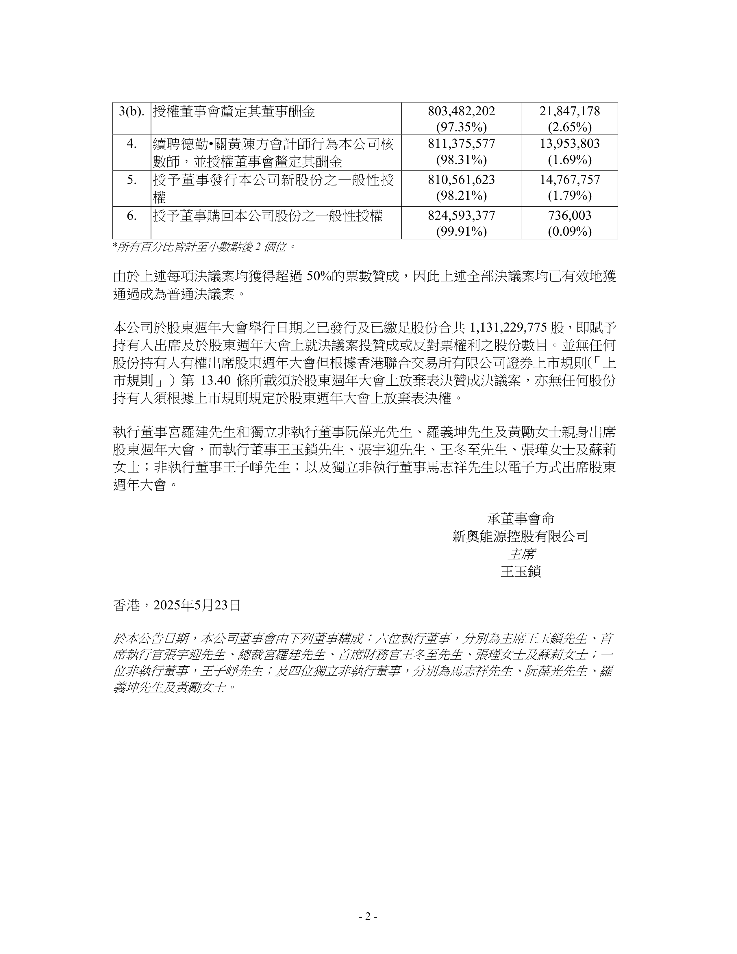 新奧2025資料大全，全面解析與深度洞察，新奧2025資料大全，全面解析與深度洞察報(bào)告