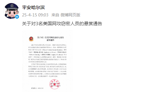 哈爾濱市公安局回應(yīng)美網(wǎng)絡(luò)攻擊事件，權(quán)威解讀與行動(dòng)措施，哈爾濱市公安局回應(yīng)美網(wǎng)絡(luò)攻擊事件，權(quán)威解讀及行動(dòng)措施曝光