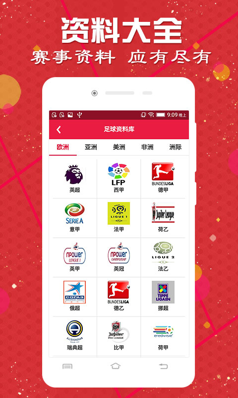 新奧精準免費提供澳彩