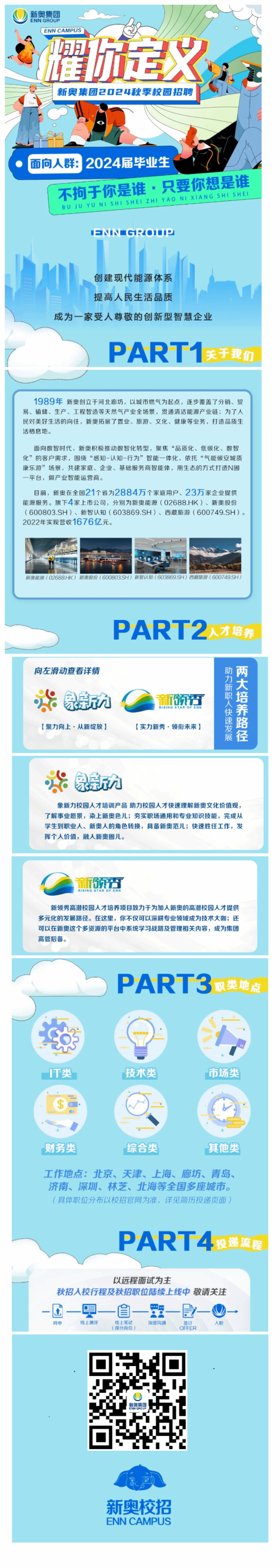 新奧集團(tuán)2025年免資料費(fèi)信息概覽，新奧集團(tuán)2025年免資料費(fèi)信息全景解讀