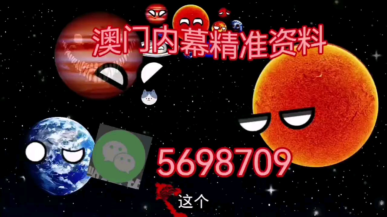 揭秘澳門特馬生肖，2025今晚開什么生肖？，澳門生肖揭秘，預測2025今晚開什么生肖？
